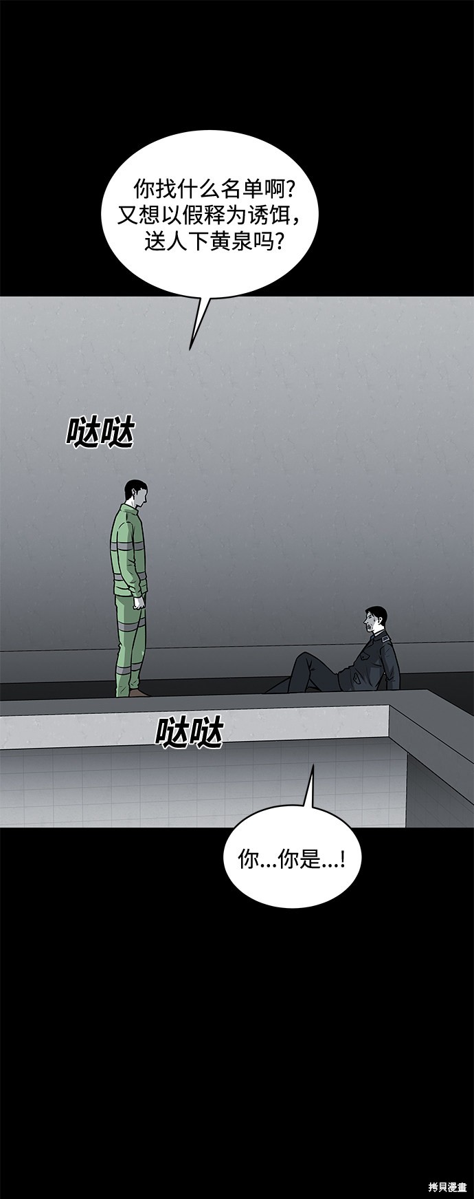 《清洁工》漫画最新章节第46话免费下拉式在线观看章节第【32】张图片