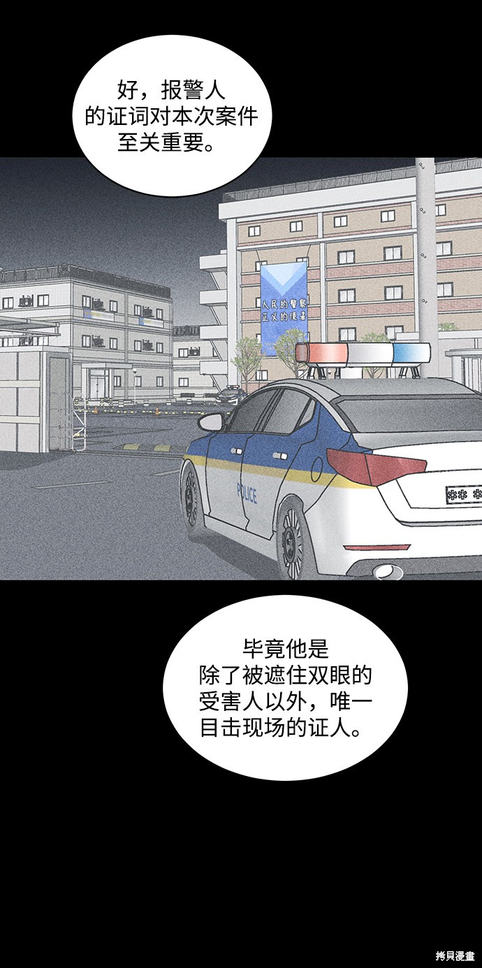 《清洁工》漫画最新章节第11话免费下拉式在线观看章节第【51】张图片