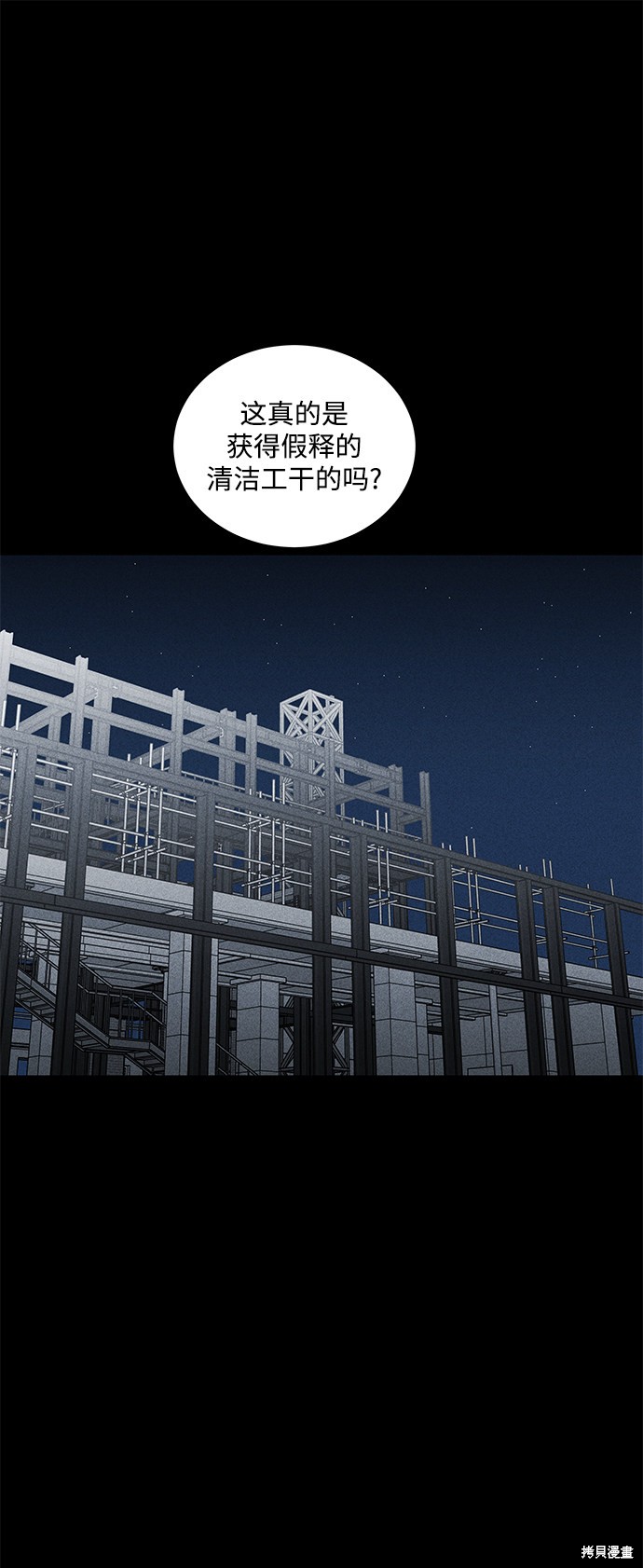 《清洁工》漫画最新章节第43话免费下拉式在线观看章节第【20】张图片