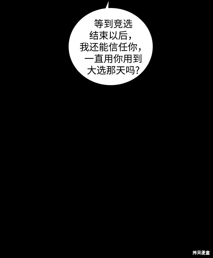 《清洁工》漫画最新章节第39话免费下拉式在线观看章节第【6】张图片