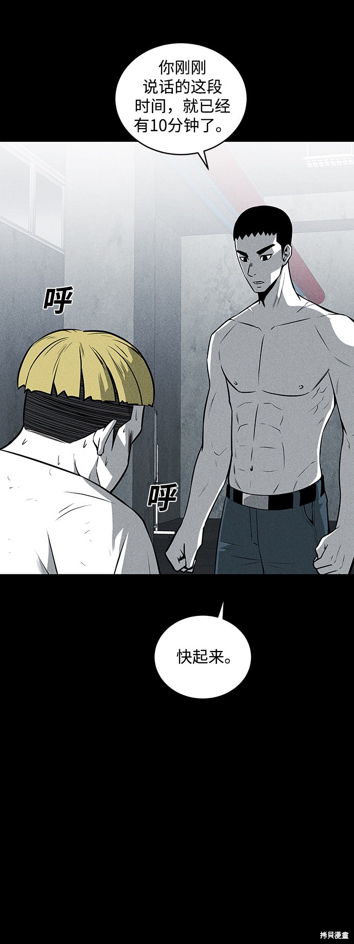 《清洁工》漫画最新章节第39话免费下拉式在线观看章节第【34】张图片