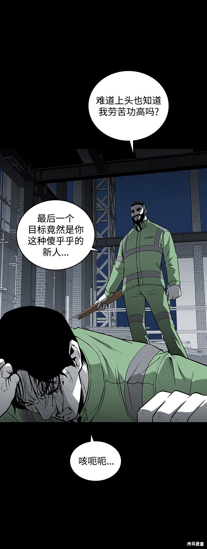 《清洁工》漫画最新章节第40话免费下拉式在线观看章节第【18】张图片