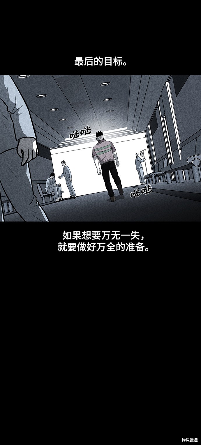 《清洁工》漫画最新章节第23话免费下拉式在线观看章节第【33】张图片