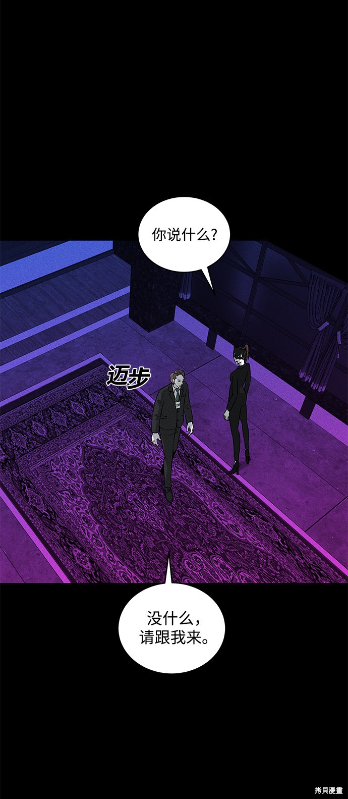 《清洁工》漫画最新章节第44话免费下拉式在线观看章节第【8】张图片