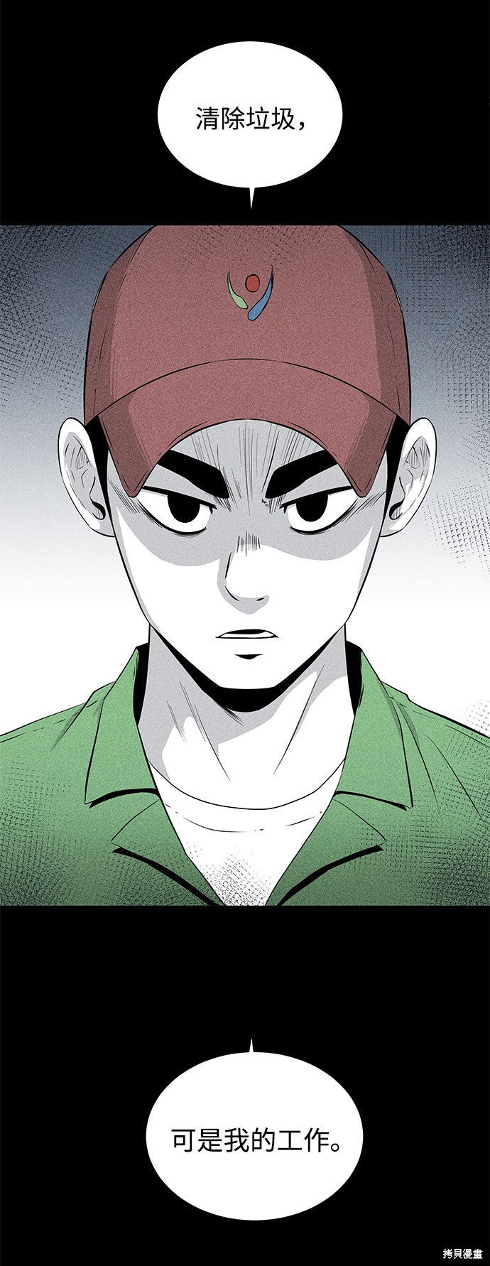 《清洁工》漫画最新章节第9话免费下拉式在线观看章节第【71】张图片