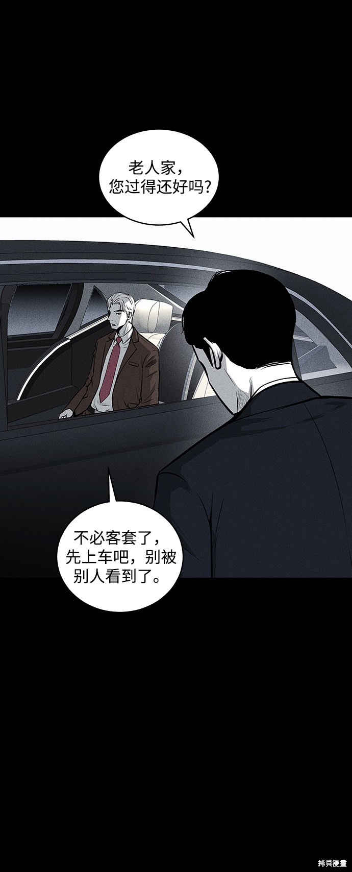 《清洁工》漫画最新章节第45话免费下拉式在线观看章节第【35】张图片