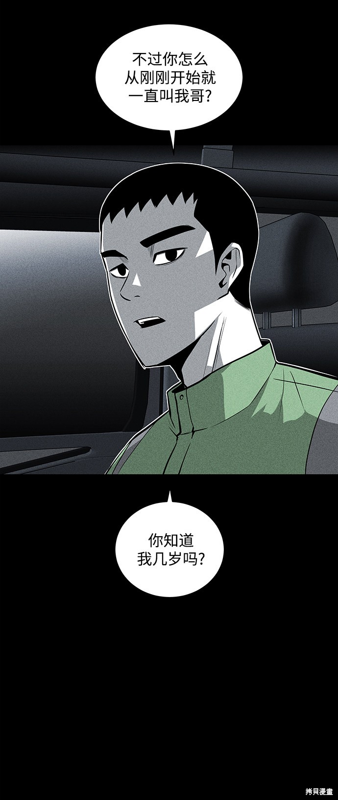 《清洁工》漫画最新章节第39话免费下拉式在线观看章节第【49】张图片