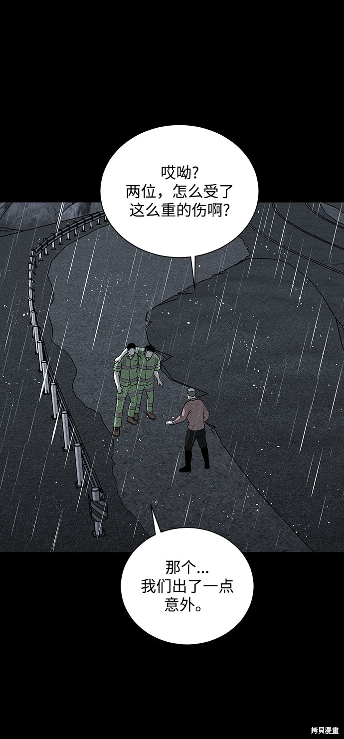 《清洁工》漫画最新章节第26话免费下拉式在线观看章节第【59】张图片