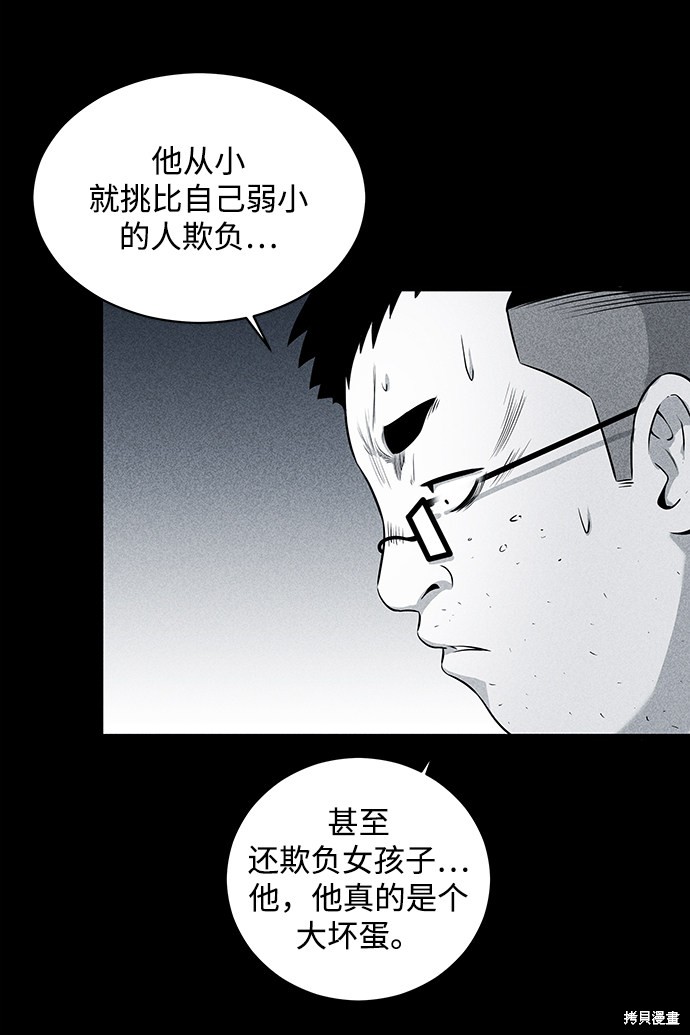 《清洁工》漫画最新章节第13话免费下拉式在线观看章节第【20】张图片