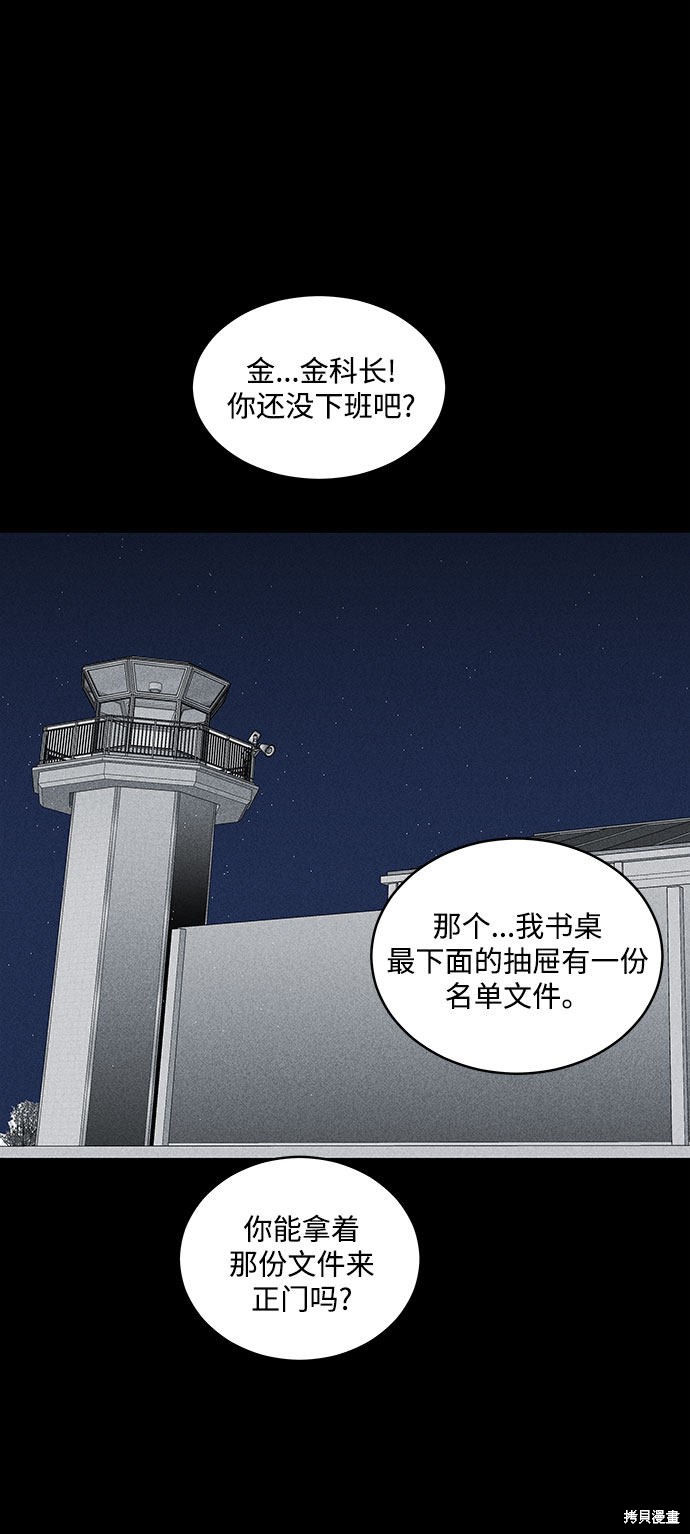 《清洁工》漫画最新章节第47话免费下拉式在线观看章节第【17】张图片