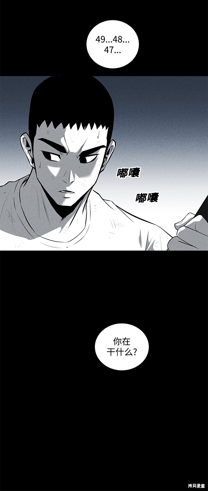 《清洁工》漫画最新章节第33话免费下拉式在线观看章节第【33】张图片