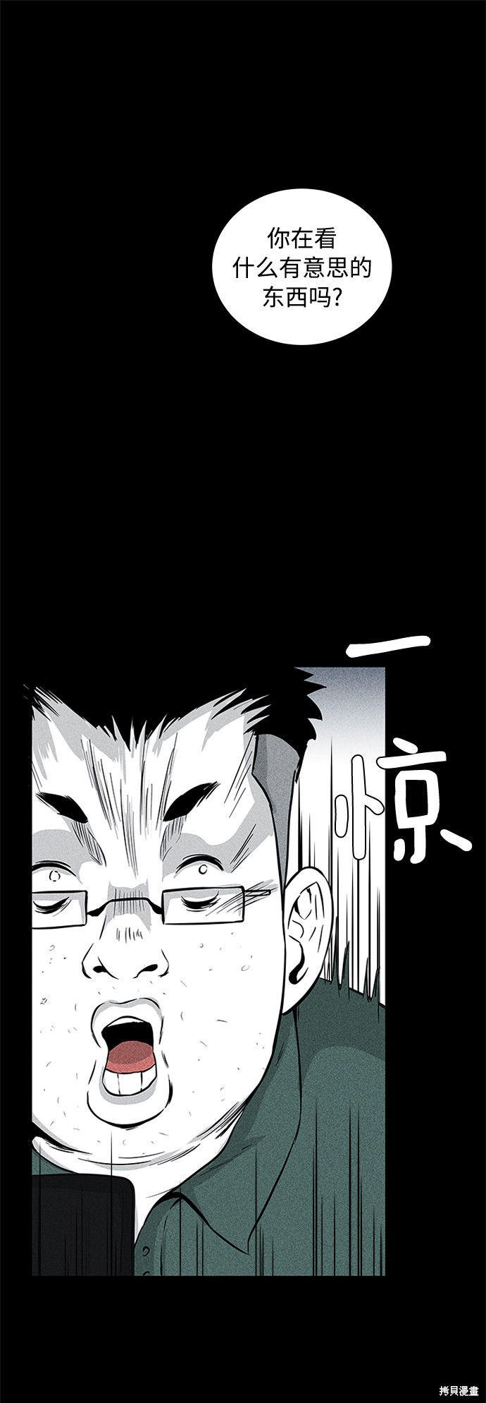 《清洁工》漫画最新章节第8话免费下拉式在线观看章节第【42】张图片