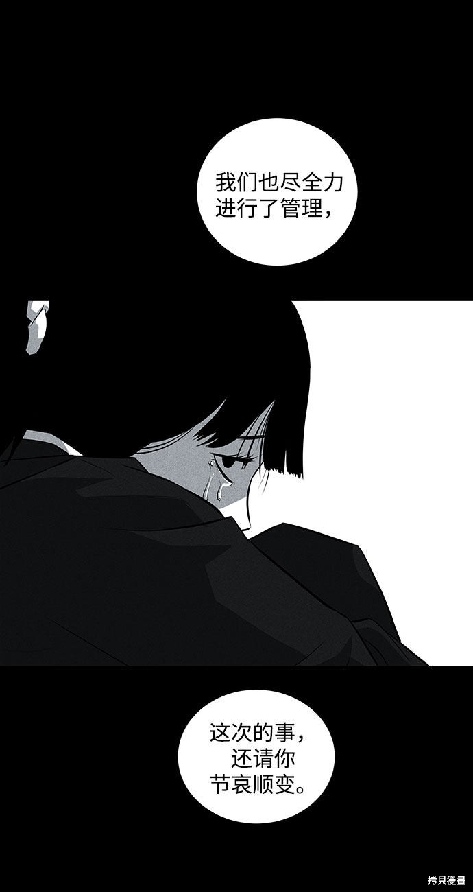 《清洁工》漫画最新章节第34话免费下拉式在线观看章节第【27】张图片