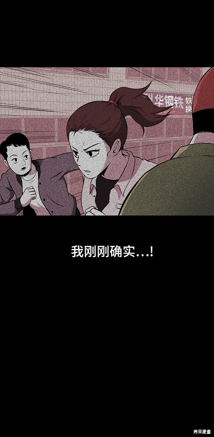 《清洁工》漫画最新章节第11话免费下拉式在线观看章节第【64】张图片