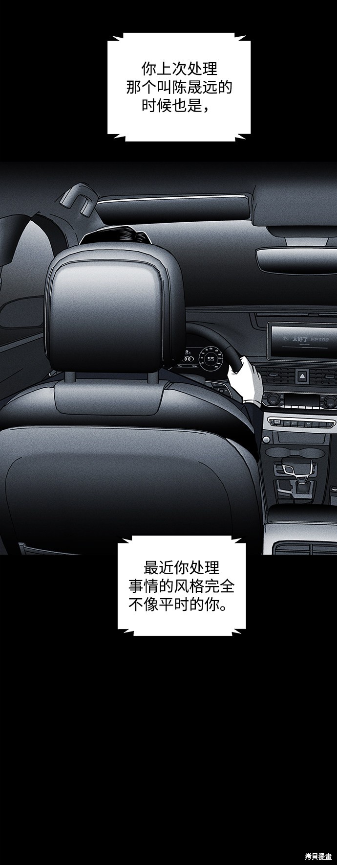 《清洁工》漫画最新章节第39话免费下拉式在线观看章节第【4】张图片