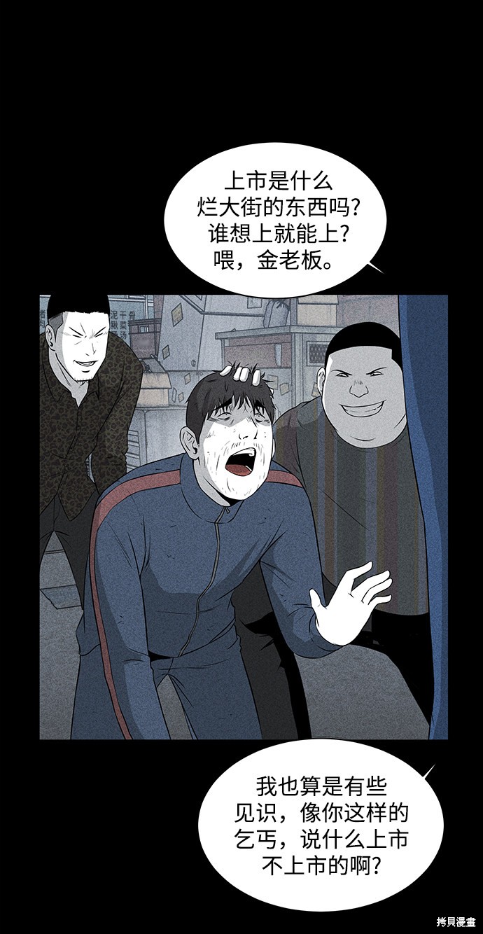 《清洁工》漫画最新章节第17话免费下拉式在线观看章节第【35】张图片