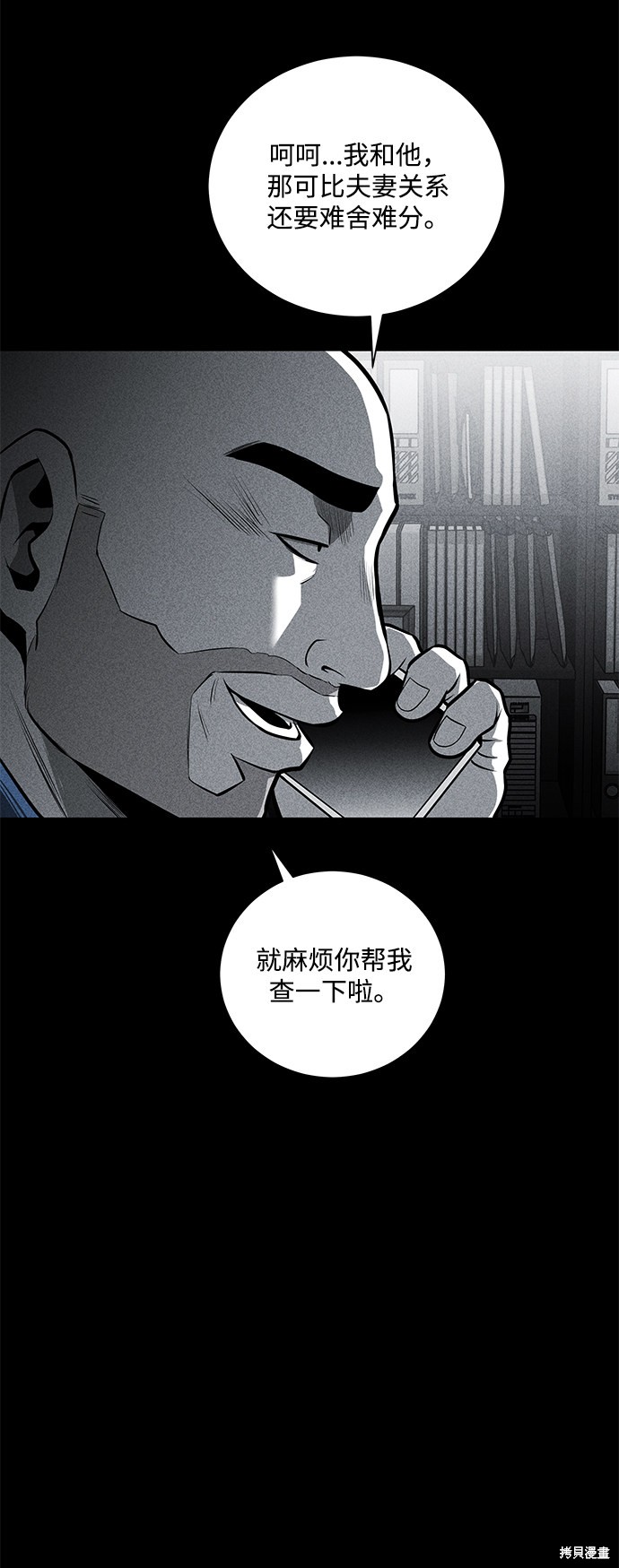 《清洁工》漫画最新章节第29话免费下拉式在线观看章节第【34】张图片