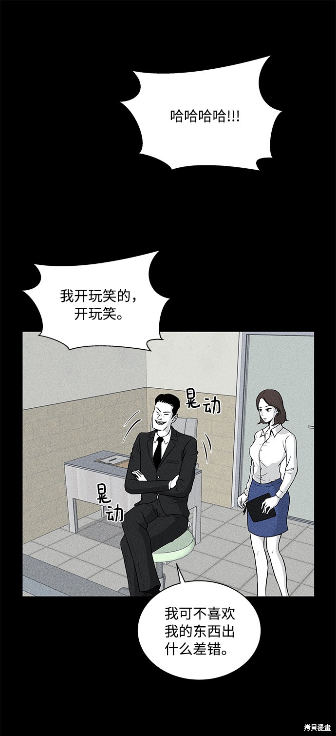 《清洁工》漫画最新章节第7话免费下拉式在线观看章节第【16】张图片