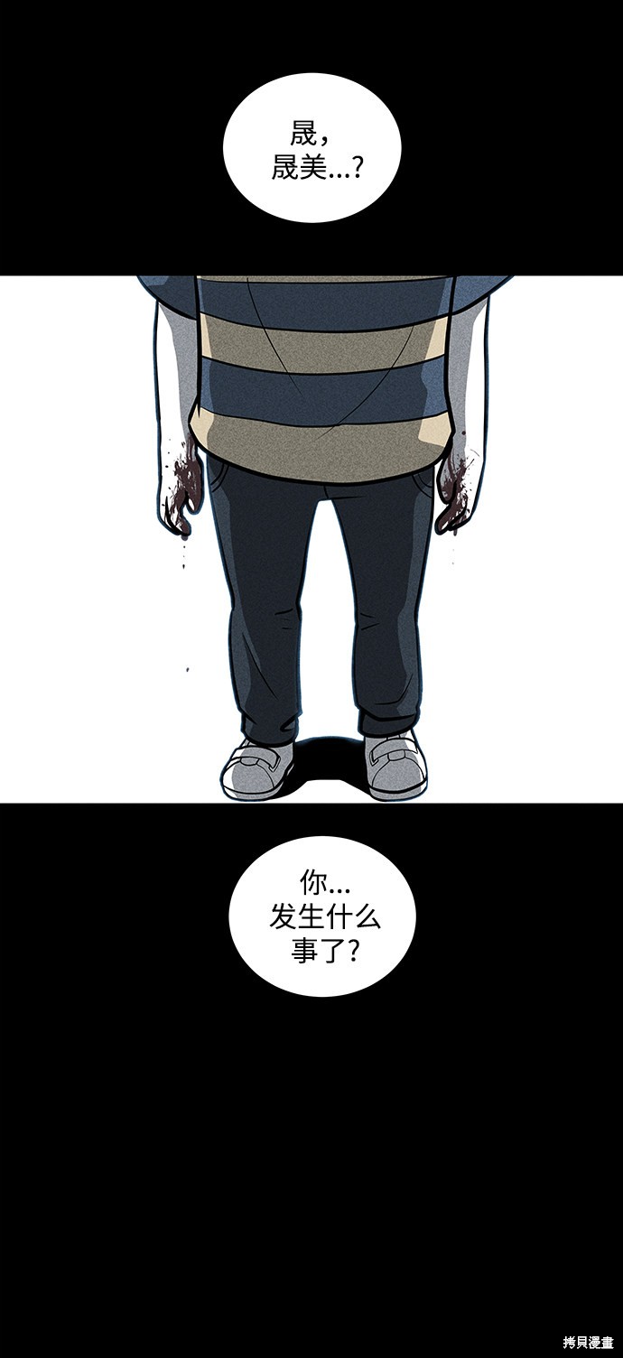 《清洁工》漫画最新章节第24话免费下拉式在线观看章节第【40】张图片