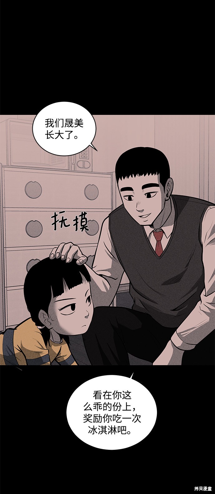 《清洁工》漫画最新章节第21话免费下拉式在线观看章节第【28】张图片