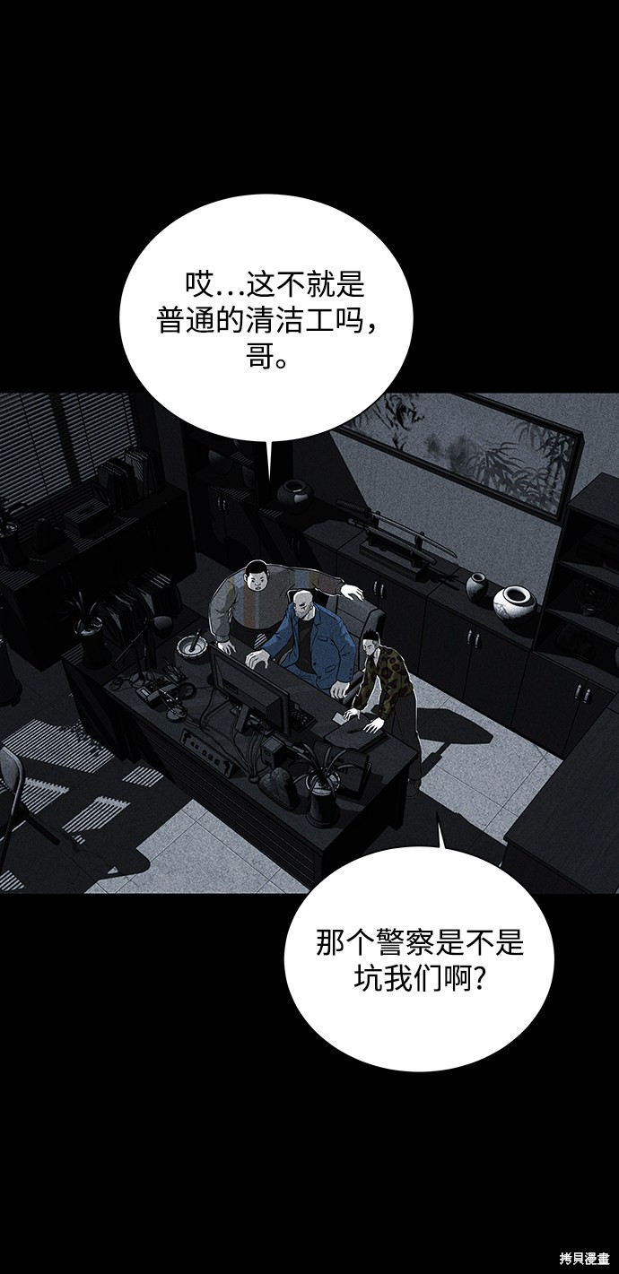 《清洁工》漫画最新章节第20话免费下拉式在线观看章节第【2】张图片