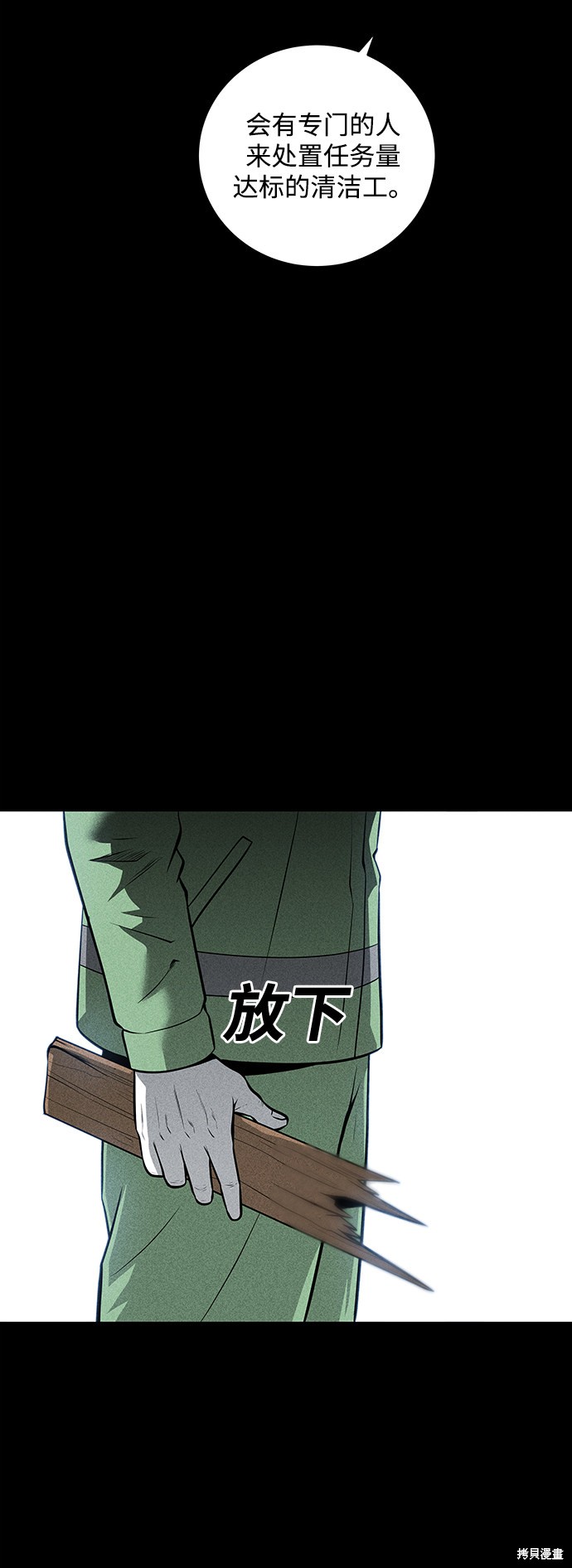 《清洁工》漫画最新章节第40话免费下拉式在线观看章节第【58】张图片