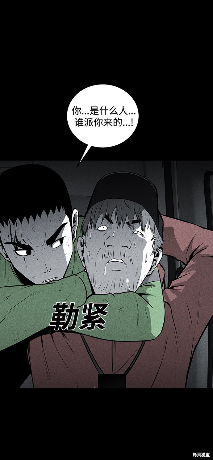 《清洁工》漫画最新章节第48话免费下拉式在线观看章节第【58】张图片