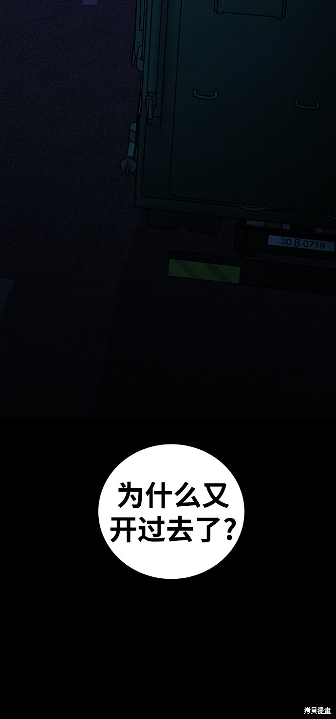 《清洁工》漫画最新章节第39话免费下拉式在线观看章节第【67】张图片