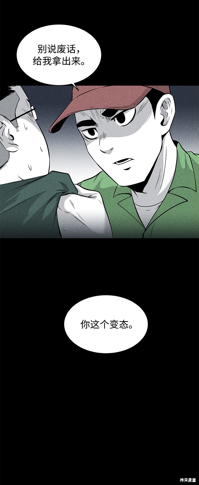 《清洁工》漫画最新章节第8话免费下拉式在线观看章节第【49】张图片