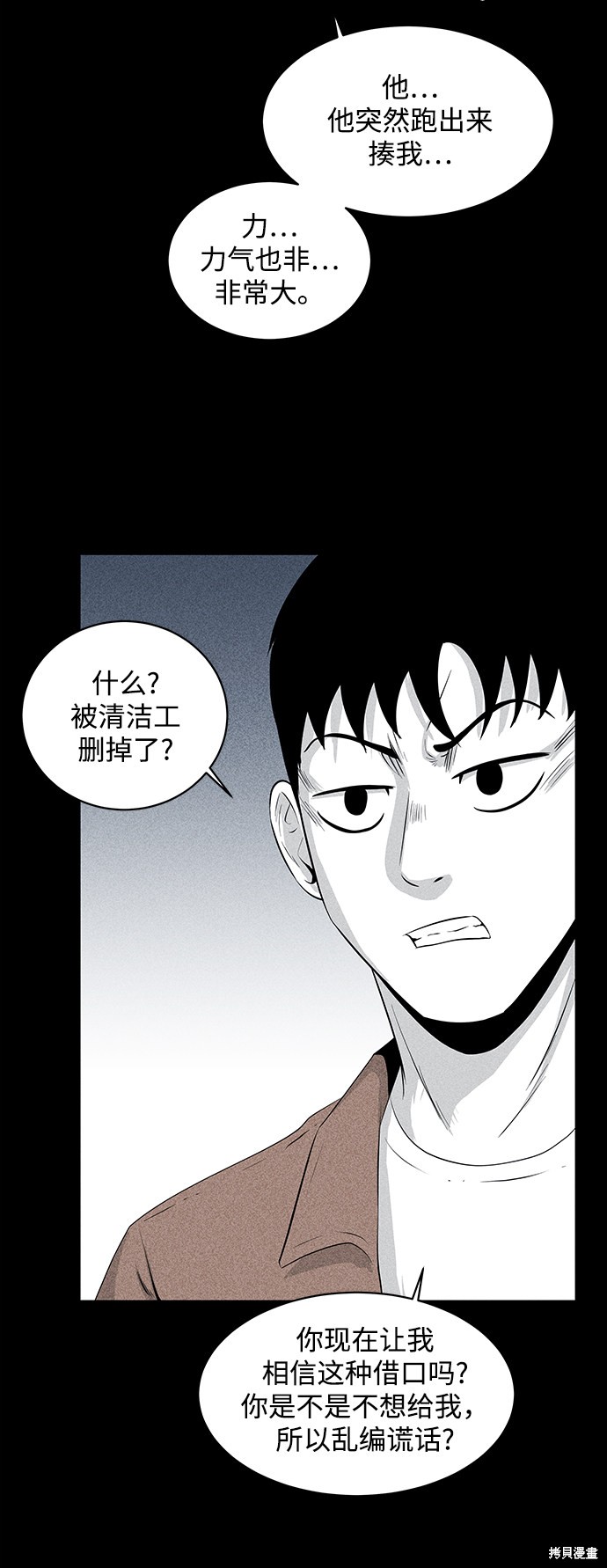 《清洁工》漫画最新章节第9话免费下拉式在线观看章节第【37】张图片