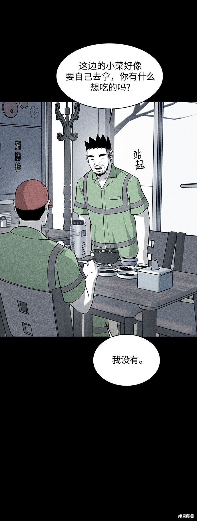《清洁工》漫画最新章节第17话免费下拉式在线观看章节第【59】张图片