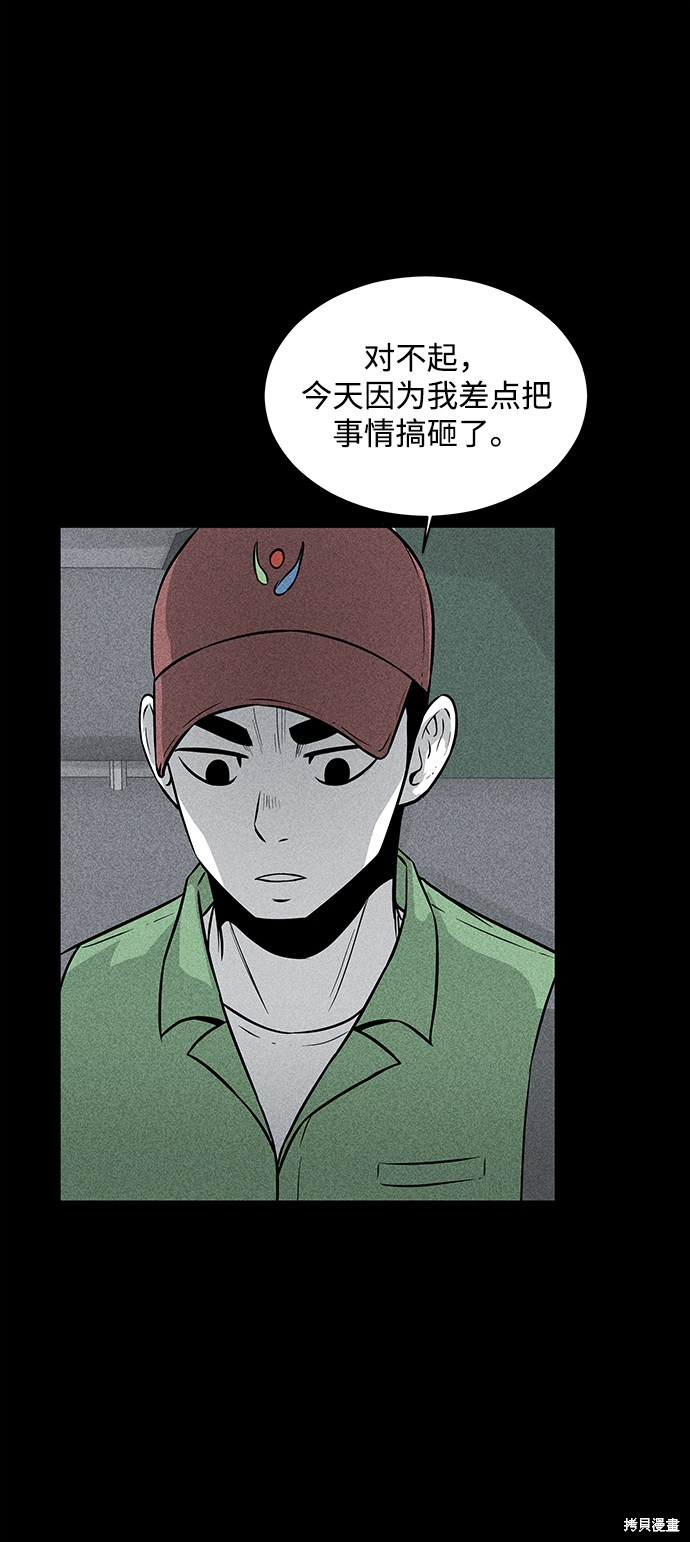 《清洁工》漫画最新章节第12话免费下拉式在线观看章节第【18】张图片