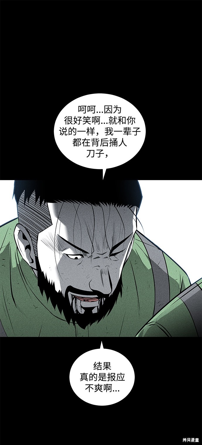 《清洁工》漫画最新章节第42话免费下拉式在线观看章节第【49】张图片