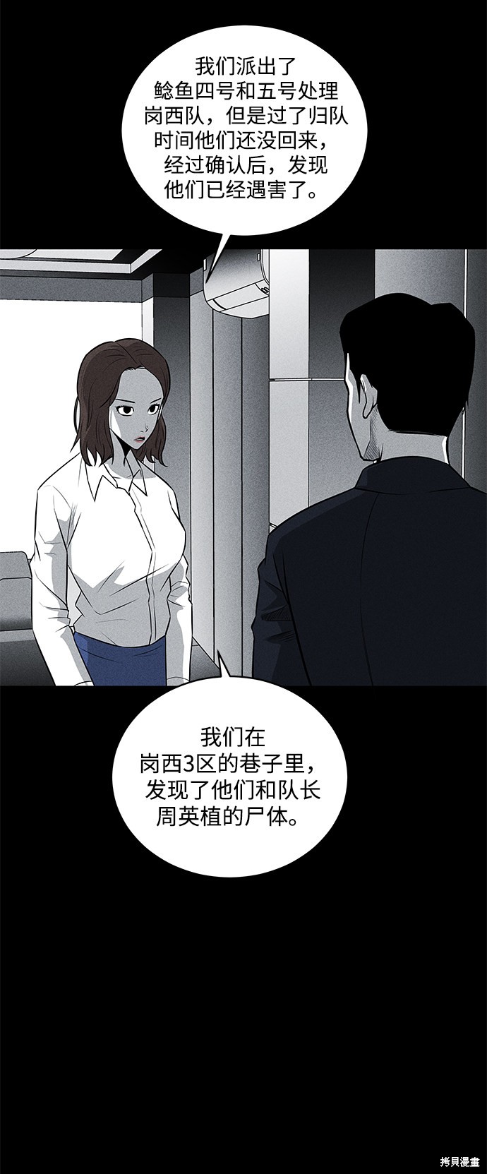 《清洁工》漫画最新章节第38话免费下拉式在线观看章节第【19】张图片