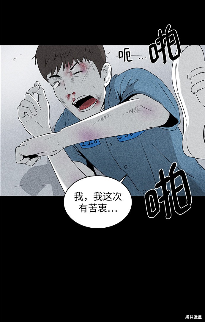 《清洁工》漫画最新章节第4话免费下拉式在线观看章节第【13】张图片