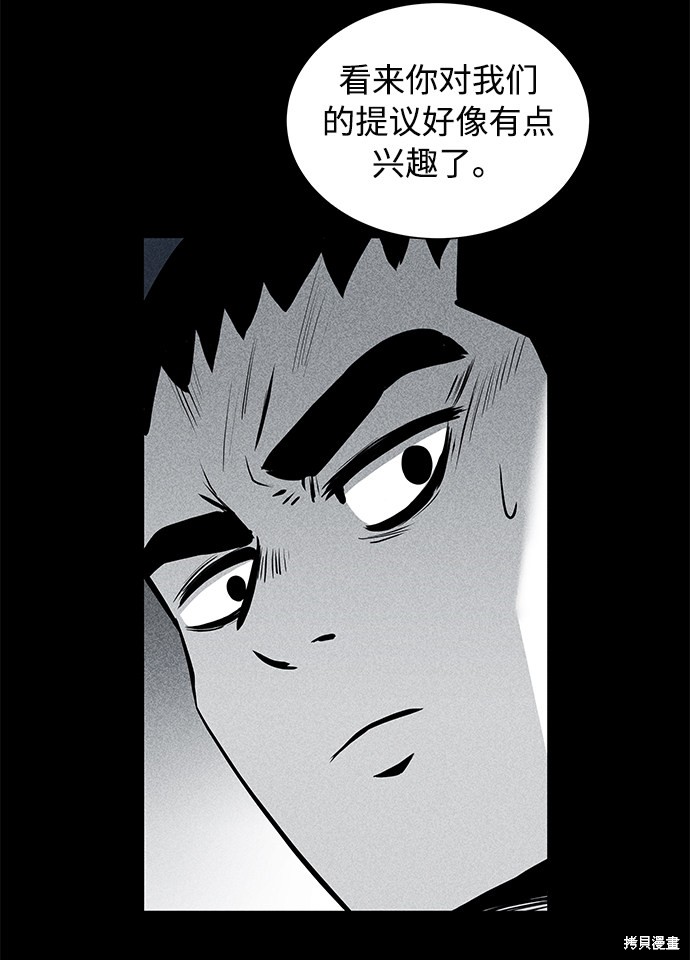 《清洁工》漫画最新章节第7话免费下拉式在线观看章节第【31】张图片