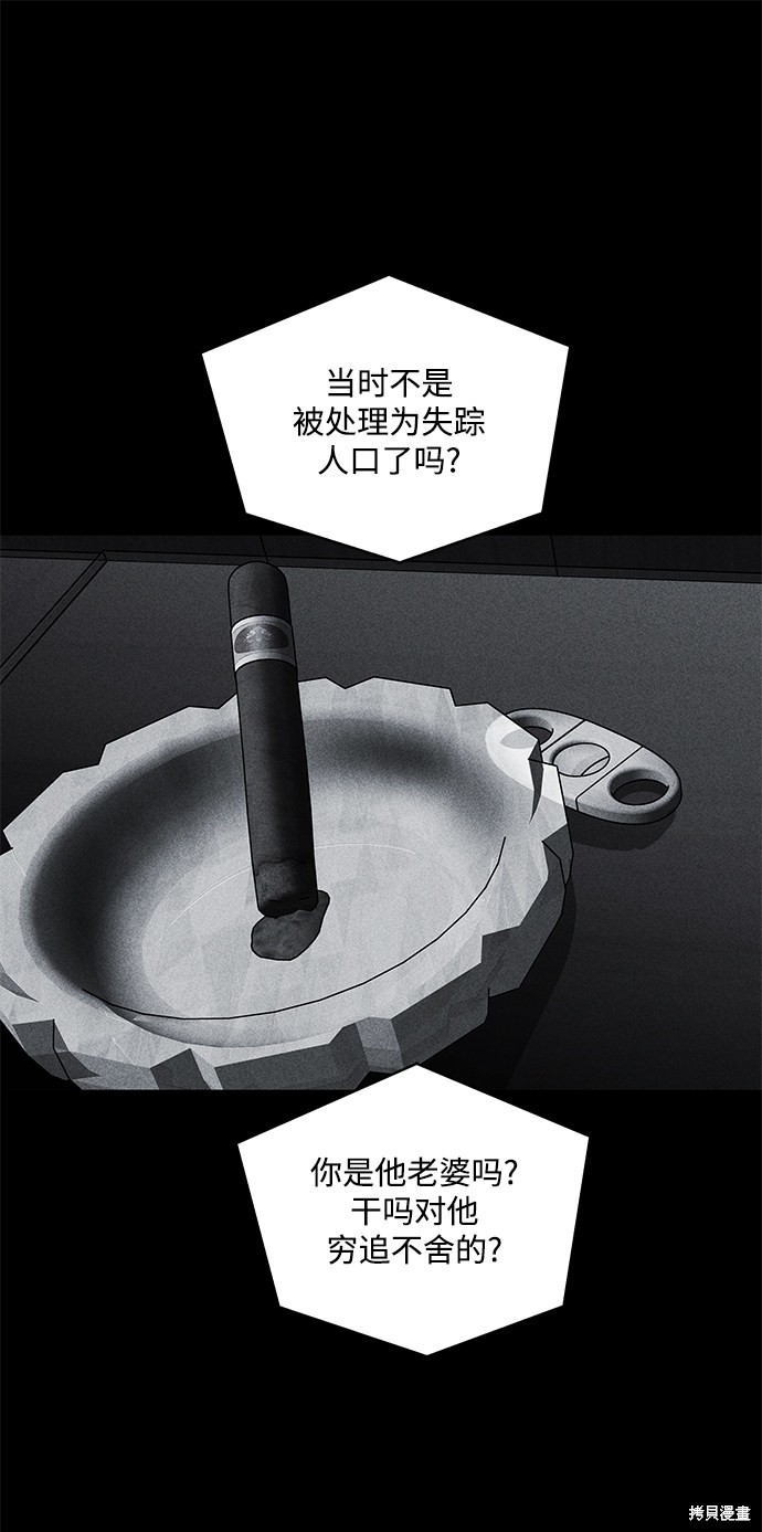 《清洁工》漫画最新章节第29话免费下拉式在线观看章节第【33】张图片