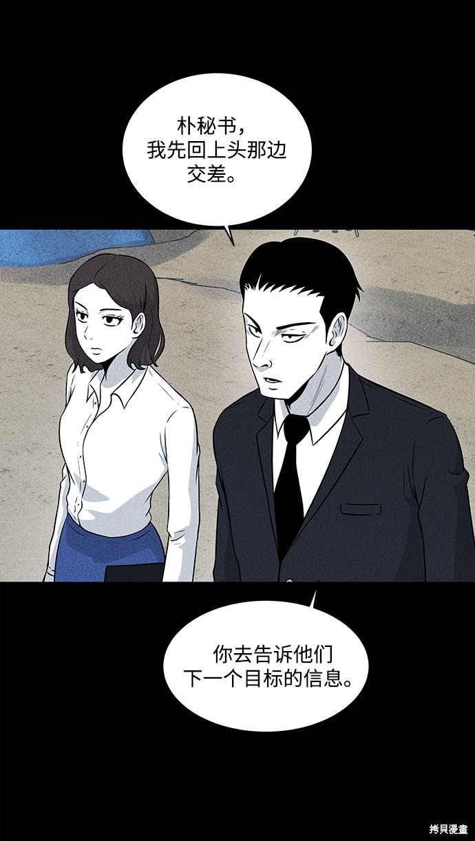 《清洁工》漫画最新章节第15话免费下拉式在线观看章节第【45】张图片