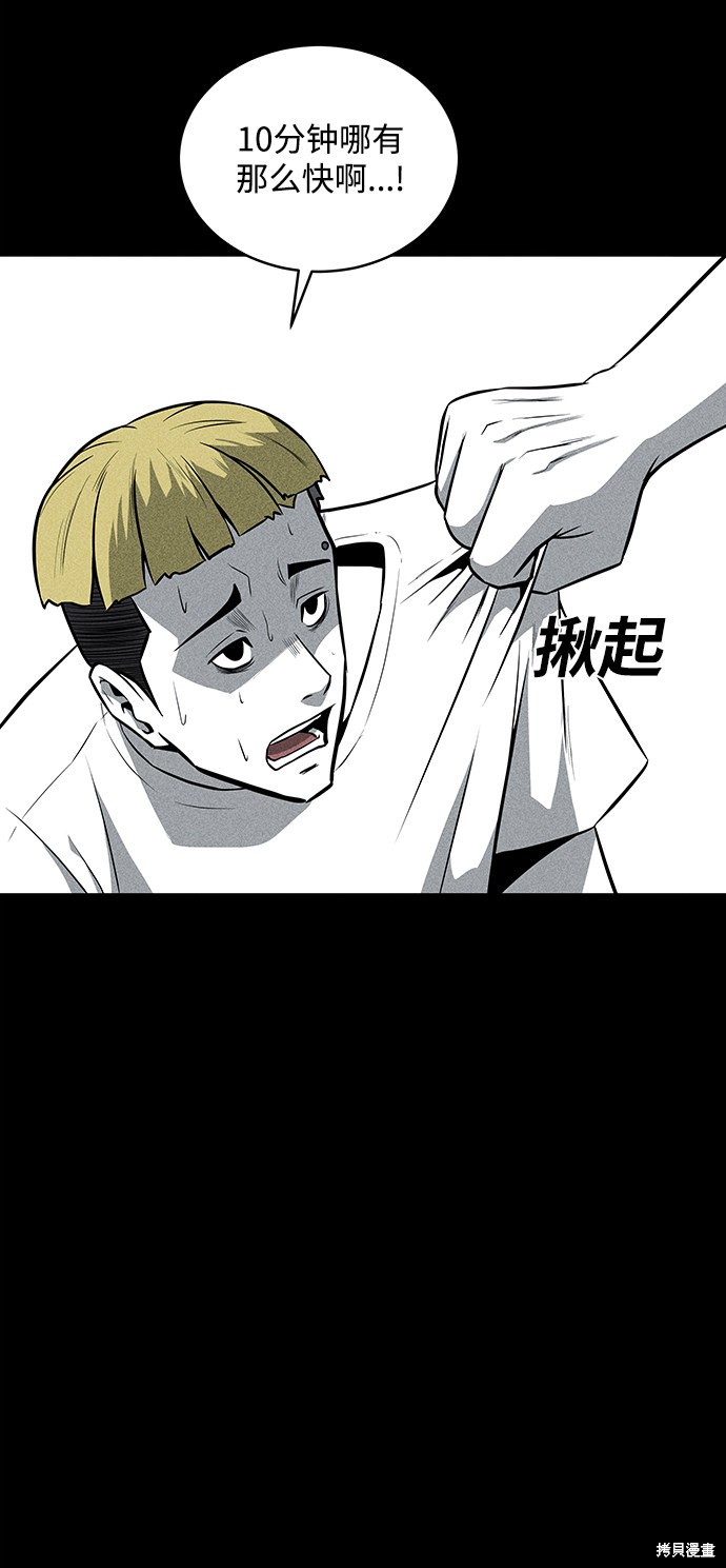 《清洁工》漫画最新章节第39话免费下拉式在线观看章节第【35】张图片