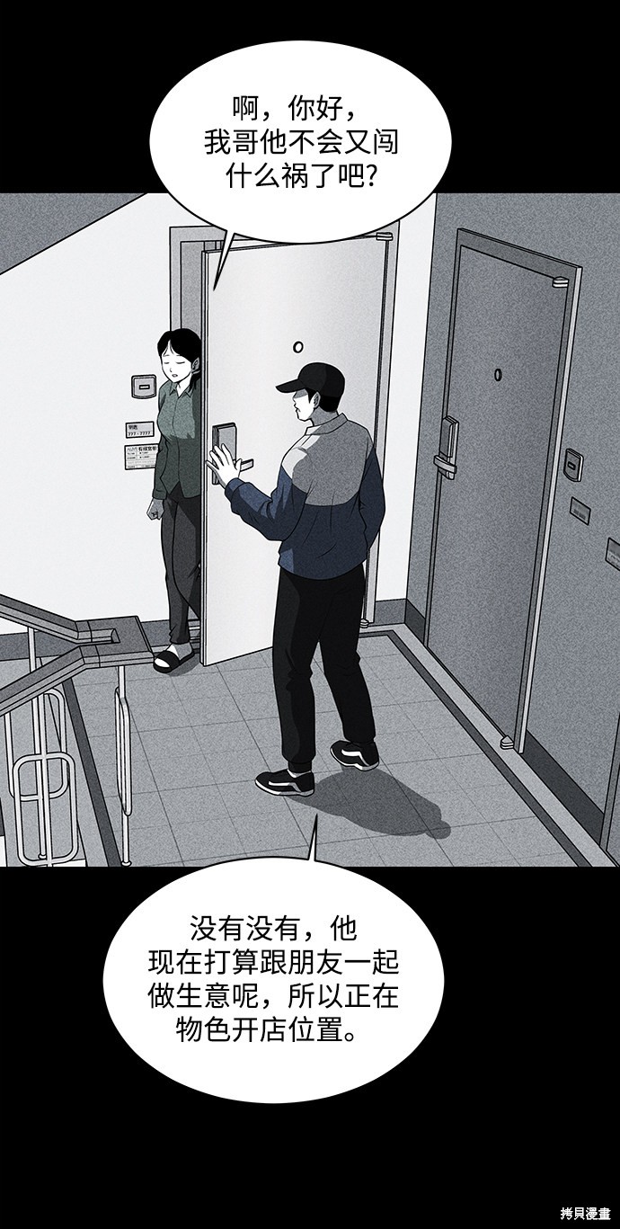 《清洁工》漫画最新章节第22话免费下拉式在线观看章节第【63】张图片