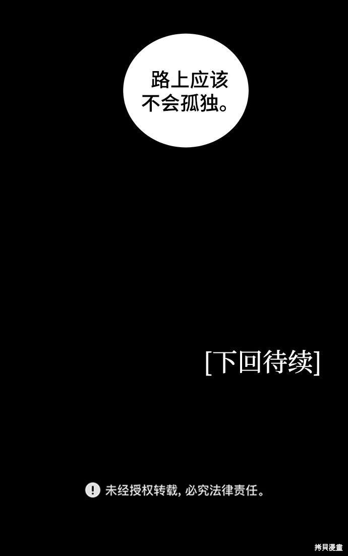 《清洁工》漫画最新章节第31话免费下拉式在线观看章节第【83】张图片