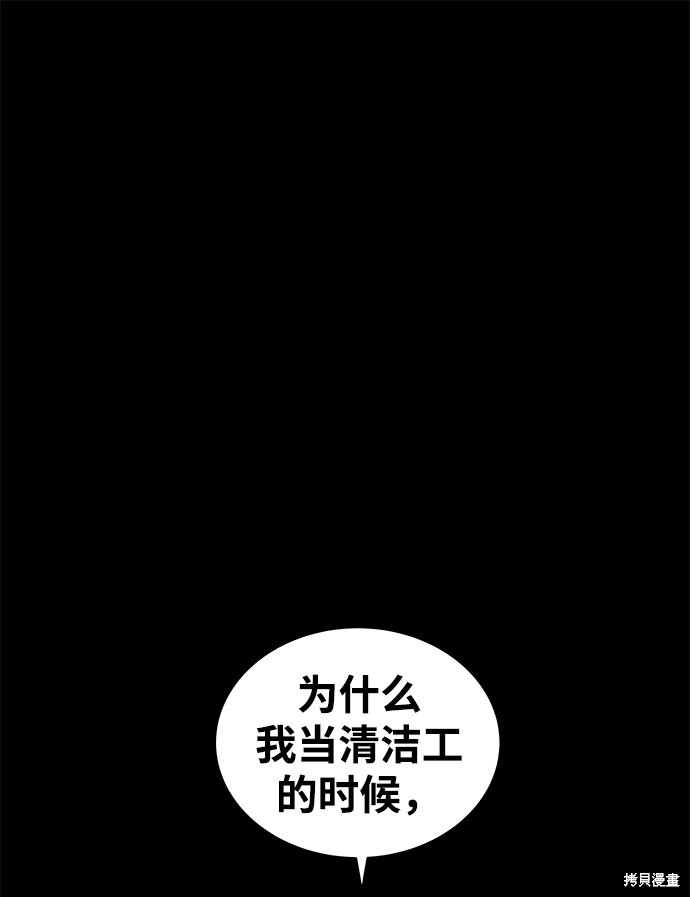 《清洁工》漫画最新章节第38话免费下拉式在线观看章节第【70】张图片