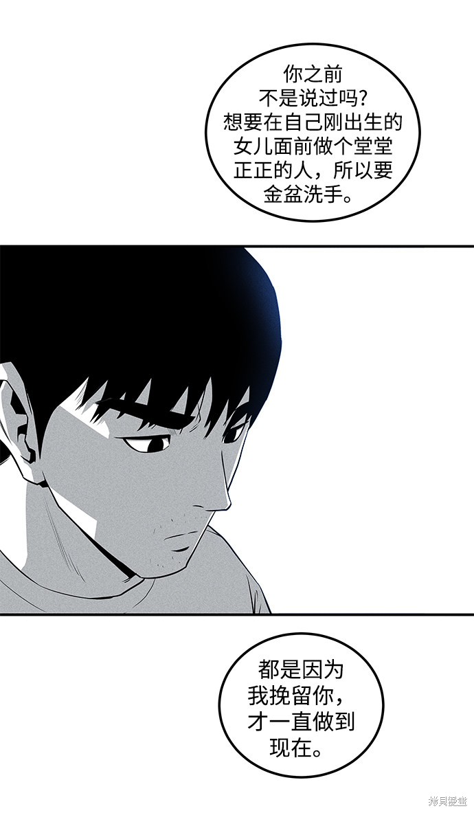 《清洁工》漫画最新章节第50话免费下拉式在线观看章节第【54】张图片