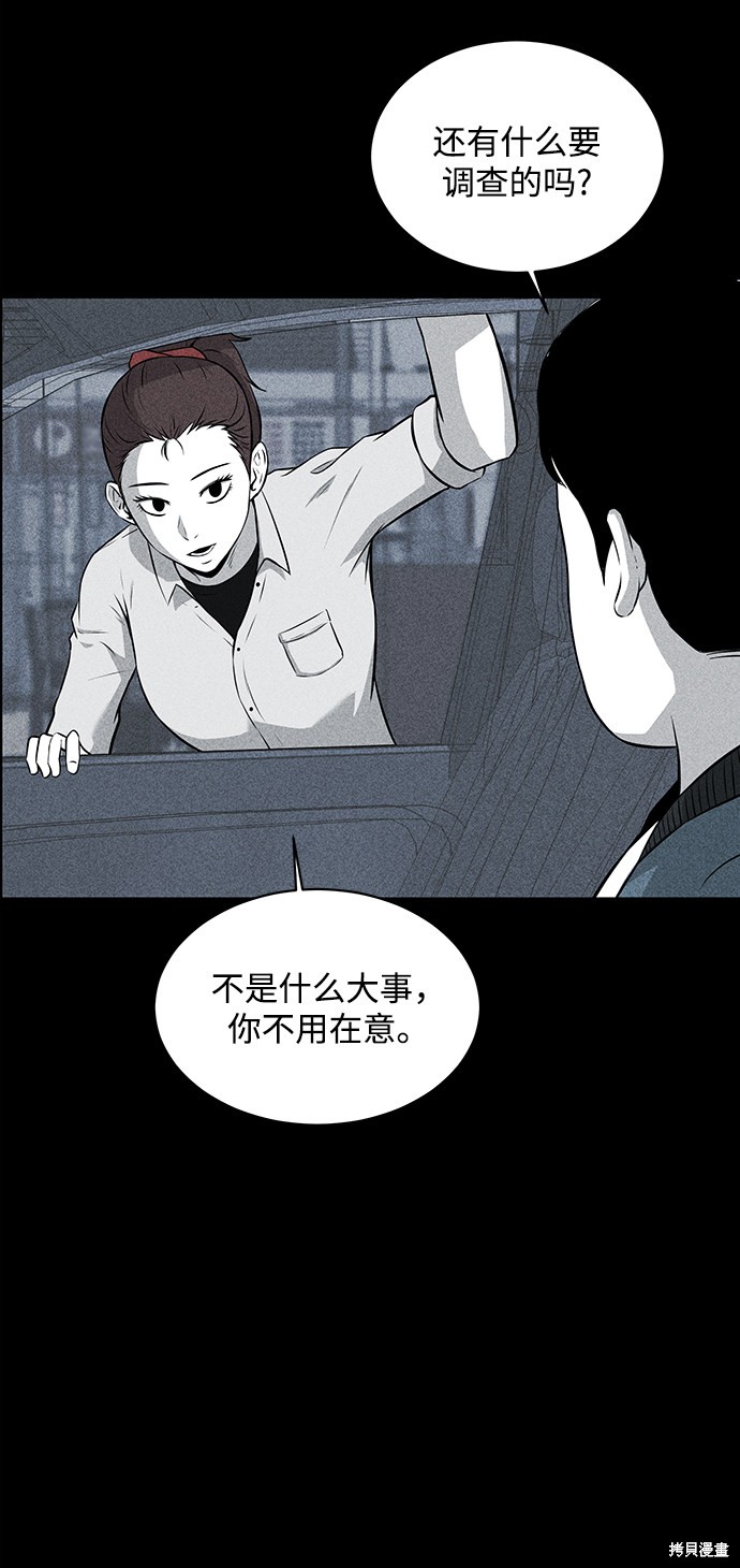 《清洁工》漫画最新章节第18话免费下拉式在线观看章节第【33】张图片