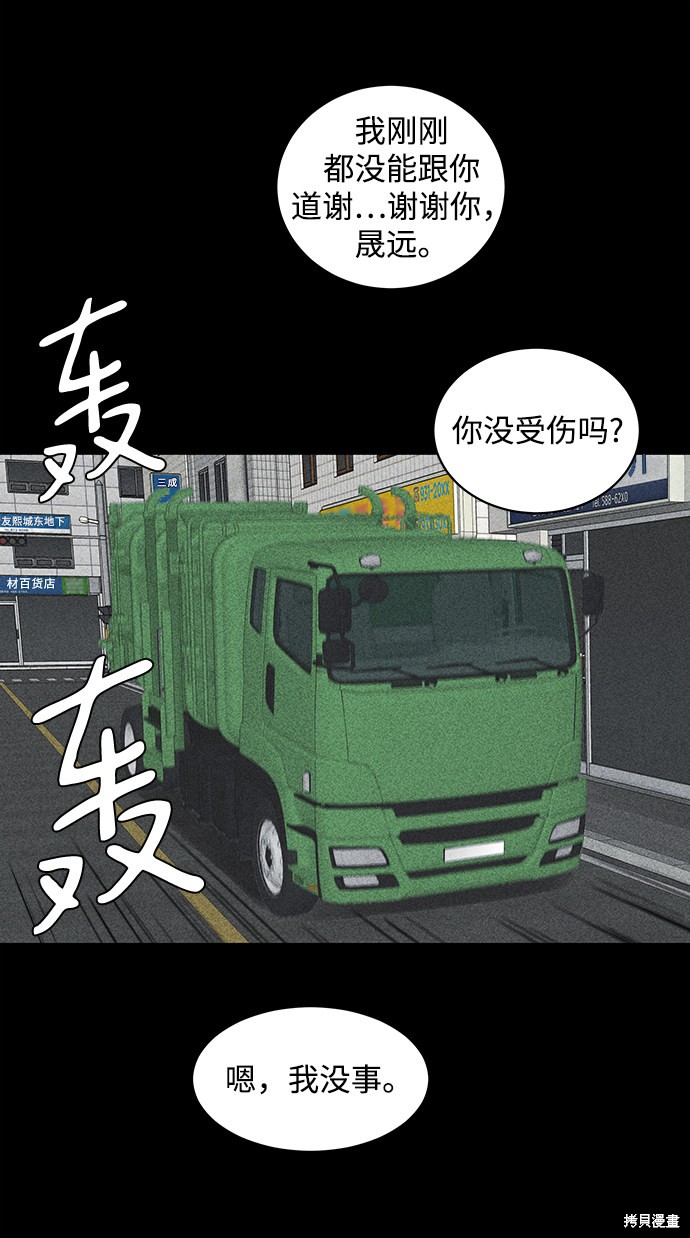 《清洁工》漫画最新章节第12话免费下拉式在线观看章节第【9】张图片