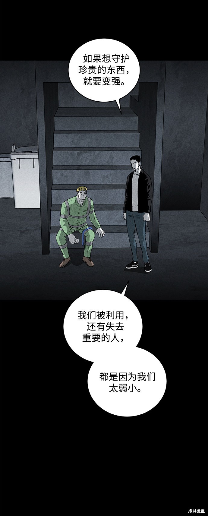 《清洁工》漫画最新章节第38话免费下拉式在线观看章节第【68】张图片