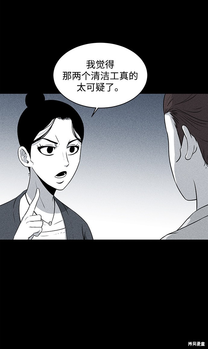 《清洁工》漫画最新章节第12话免费下拉式在线观看章节第【32】张图片