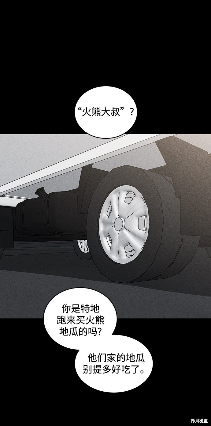 《清洁工》漫画最新章节第48话免费下拉式在线观看章节第【21】张图片