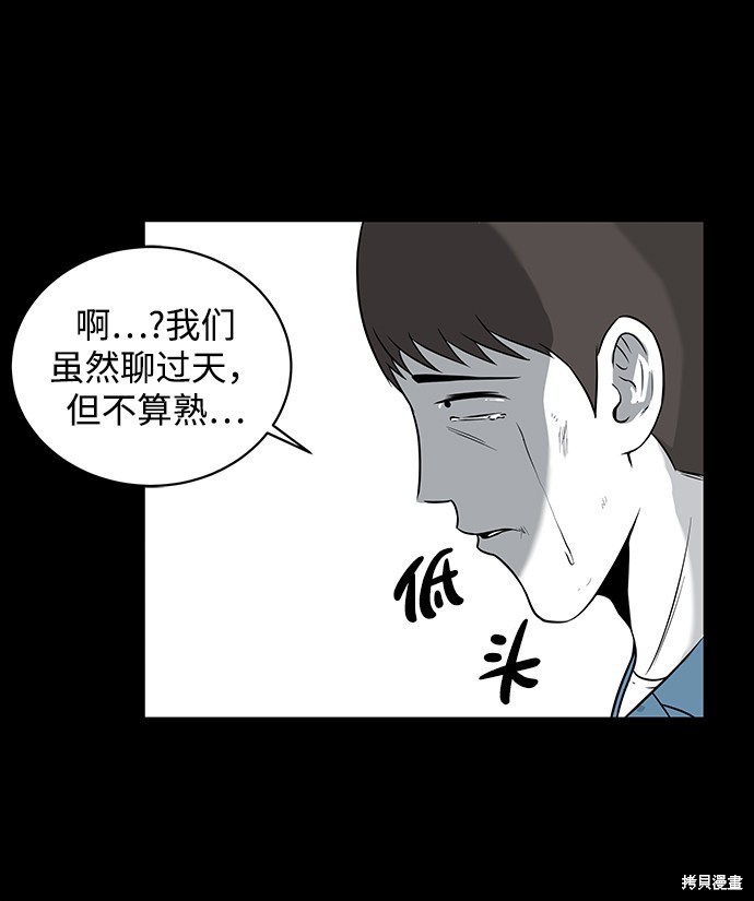 《清洁工》漫画最新章节第4话免费下拉式在线观看章节第【88】张图片