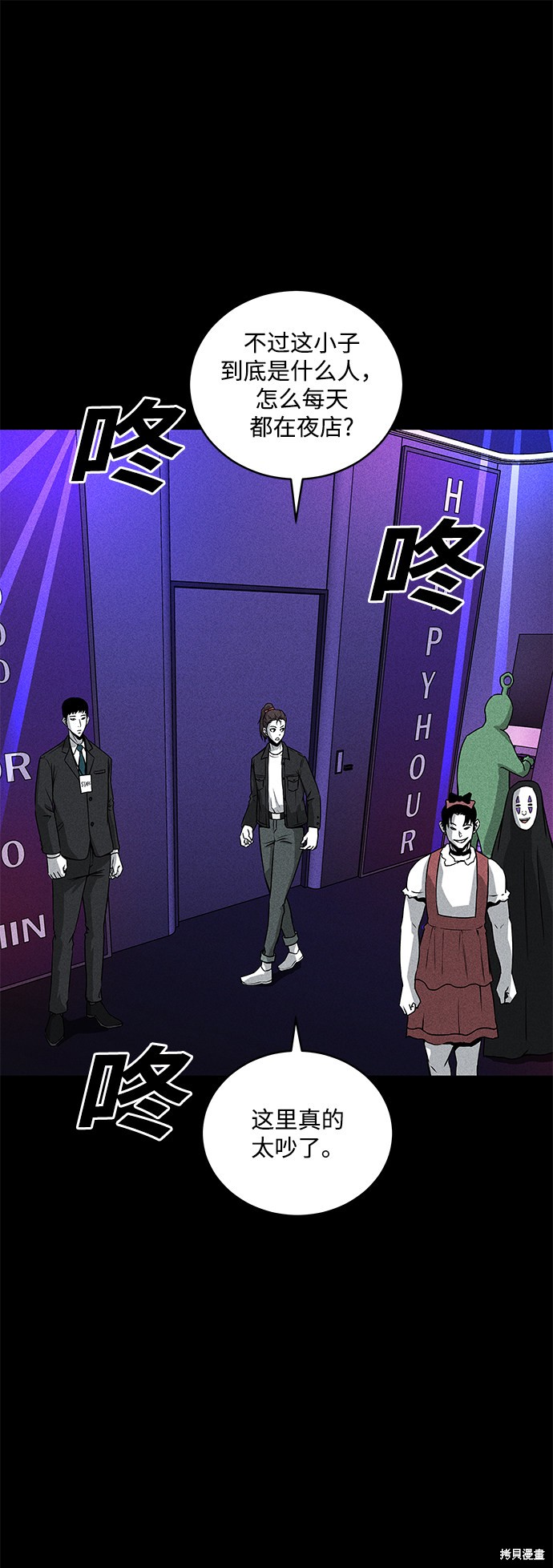 《清洁工》漫画最新章节第43话免费下拉式在线观看章节第【49】张图片